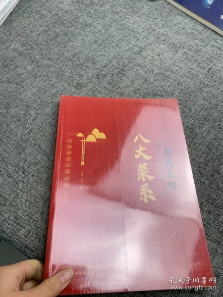 舌尖上的八大菜系