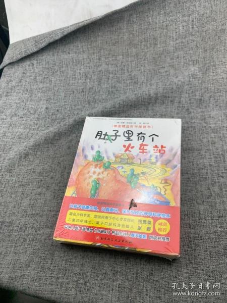 德国精选科学图画书（肚子里有个火车站+牙齿大街的新鲜事+皮肤国的大麻烦 套装3册 扫二维码听春天姐姐讲故事）