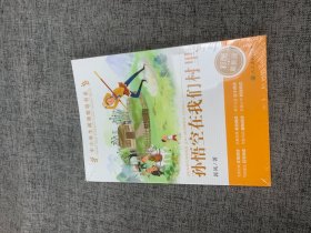 教育部中小学生阅读指导书系孙悟空在我们村里小学3-4年级（童话名家经典、）