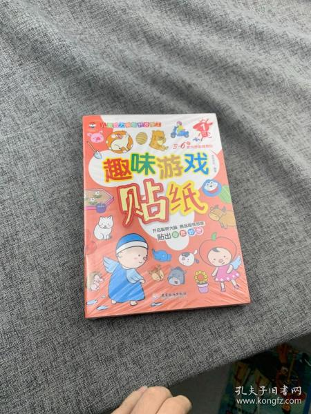 趣味游戏贴纸书全8册  0 3 4岁贴纸益智趣味游戏贴贴画儿童智力潜能开发手工亲子互动游戏玩具思维益智书