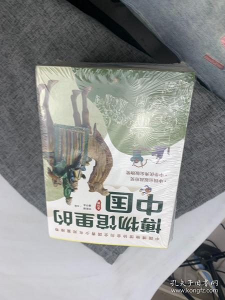 博物馆里的中国（10册套装）