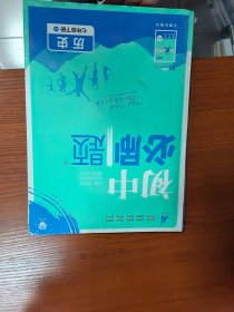 理想树2021版初中必刷题 历史七年级下册RJ人教版 初中同步练习随书附赠狂K重点