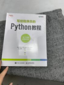 写给程序员的Python教程