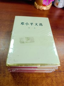 邓小平文选（全3卷）精