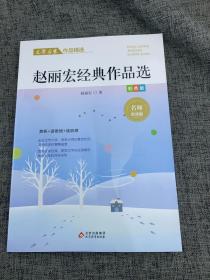 赵丽宏作品精选 文学名家作品精选