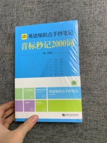 中小学英语知识点手抄笔记套装4册音标秒记2000词复合词速记语法全解16种时态