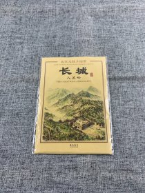 北京名胜手绘图；长城八达岭