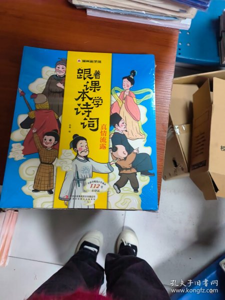 漫画趣学馆·跟着课本学诗词全4册同步小学语文教材