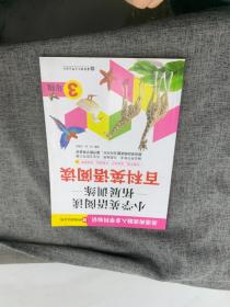 小学英语阅读拓展训练：百科英语阅读（三年级）（赠外教朗读音频）