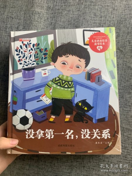 儿童逆商培养故事绘本 全8册 3-6岁宝宝逆商教育启蒙早教故事 没拿第一名没关系 失败了没关系 幼儿园情绪管理与性格培养教育早教书籍