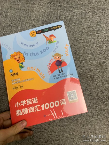 小学英语高频词汇1000词