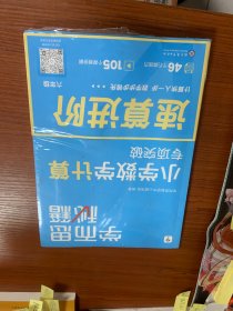 学而思秘籍小学数学计算专项突破教程+练习（六年级）共2册（2022）6年级