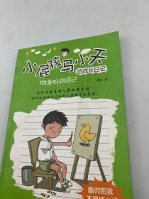 小屁孩马小天的成长日记儿童故事书三四五六年级8-12岁小学生课外阅读书籍原创儿童励志（套装共6册）