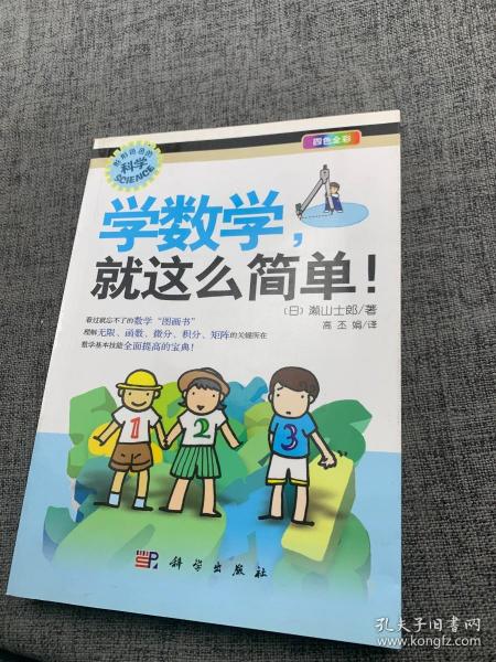 学数学，就这么简单！