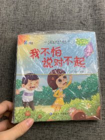 儿童逆商培养绘本 有声伴读 彩图注音（全套10册）安全保护知识 安全意识培养失败不可怕 做最棒的自己 情商培养绘本