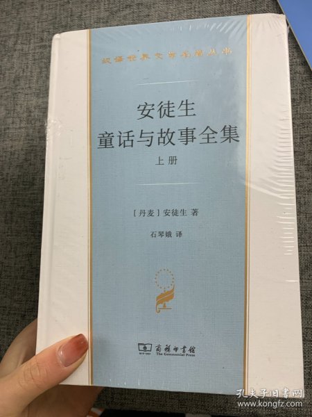 安徒生童话与故事全集（全三册）（汉译世界文学名著3·小说类）套装