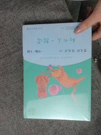 和大人一起读（一至四册） 一年级上册 曹文轩 陈先云 主编 统编语文教科书必读书目 人教版快乐读书吧名著阅读课程化丛书 一年级必读书目