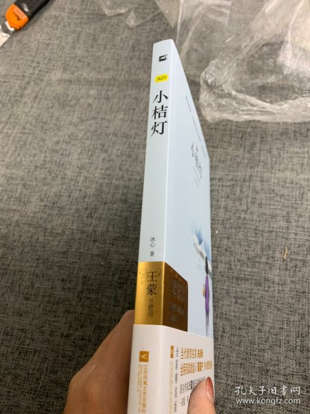 冰心三部曲 冰心儿童文学全集：寄小读者+繁星·春水+小桔灯（套装共3册）中小学生阅读名篇 现代小说散文作品诗歌全集