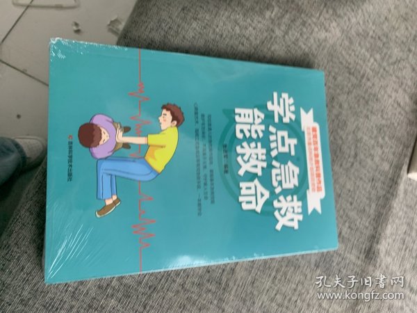 学点急救能救命 急救与自救家庭小药箱