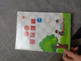 少儿国际跳棋·基础篇