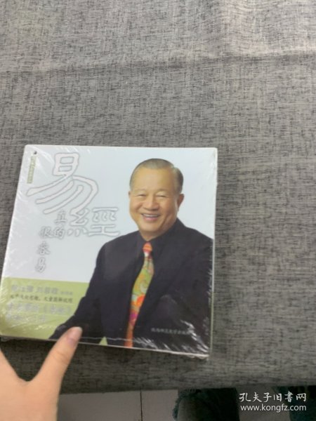 易经真的很容易