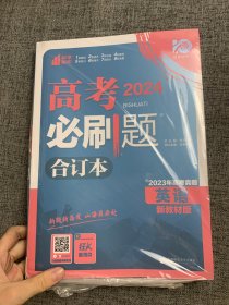 理想树67高考2020新版高考必刷题 英语合订本新高考版 适用于北京、天津、山东、海南地区