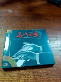 世界钢琴名曲精选 名师钢琴 黑胶发烧唱片LP-CD 原封未拆