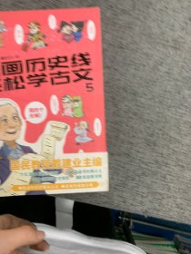 漫画历史线 轻松学古文5