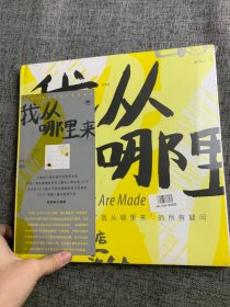 儿童性教育绘本：我从哪里来