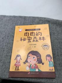 小身体里有大学问 6册 我的身体绘本揭秘人体的秘密0-3-6岁幼儿百科全书科普启蒙早教书籍 彩图注音版生理性别启蒙教育幼儿园读物