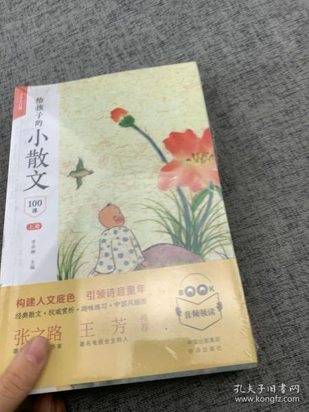 给孩子的小散文100课