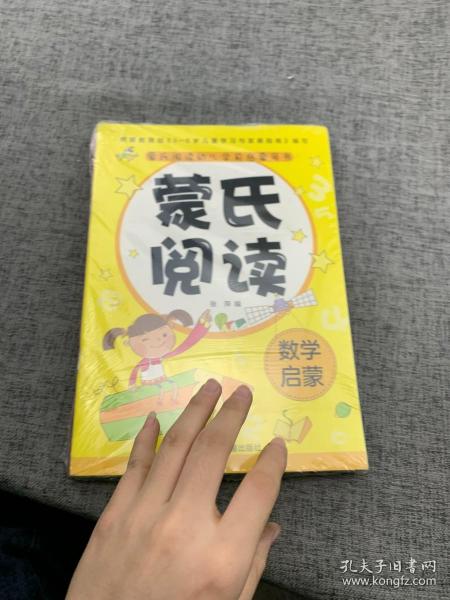 蒙氏阅读幼儿学前启蒙用书