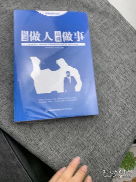 思维格局文库：低调做人高调做事