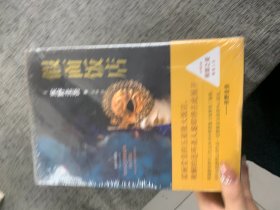 假面之夜（东野圭吾新作，假面系列第3弹！）