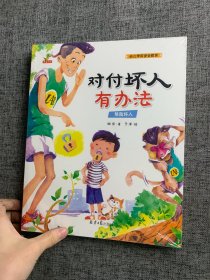 恐龙小Q幼儿学前安全教育（性教育、预防老师虐待、保护身体器官、关心孩子心理需求...）全6册