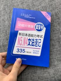 功能分类版：蓝宝书.新日本语能力考试N5、N4文法速记（口袋本.赠音频）