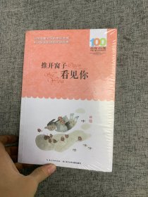 推开窗子看见你