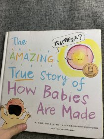 儿童性教育绘本：我从哪里来