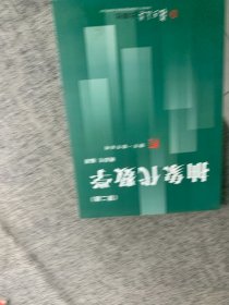 抽象代数学