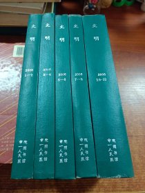 文明 2006年1-12期（没有第9期）