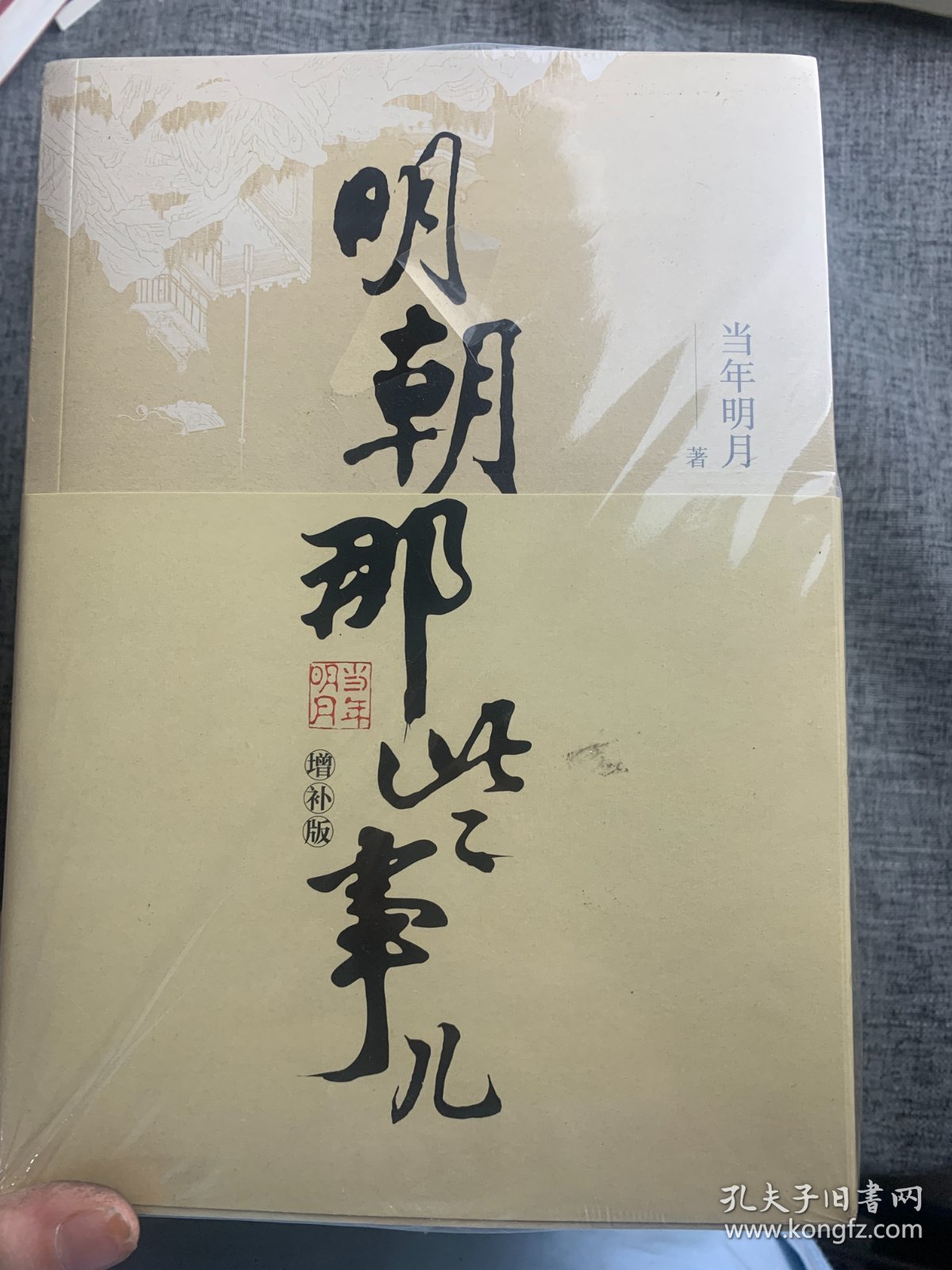 明朝那些事儿(增补版)(套装共9册)