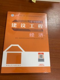 建设工程经济（2023一建教材）