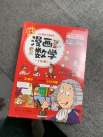 这才是孩子爱看的漫画数学(全六册）