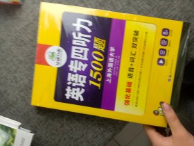 华研外语·2015英语专四听力800题