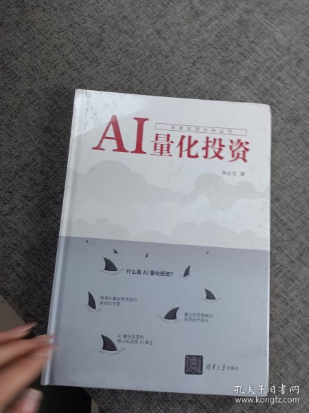 AI量化投资