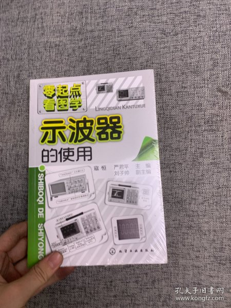 零起点看图学：示波器的使用