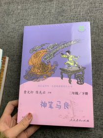 快乐读书吧一起长大的玩具人教版二年级下册教育部（统）编语文教材指定推荐必读书目人民教育