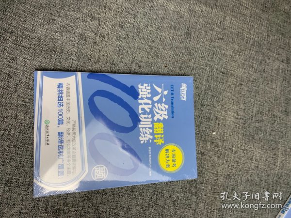 新东方六级翻译强化训练100题