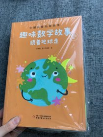 中国科普名家名作·趣味数学专辑·美绘版（全套五册）