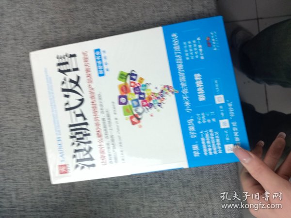 浪潮式发售：让你卖什么都秒杀并持续热卖的产品发售方程式